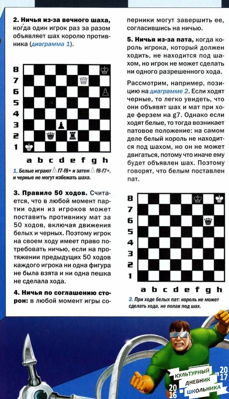 Урок 17 Ничейный исход2