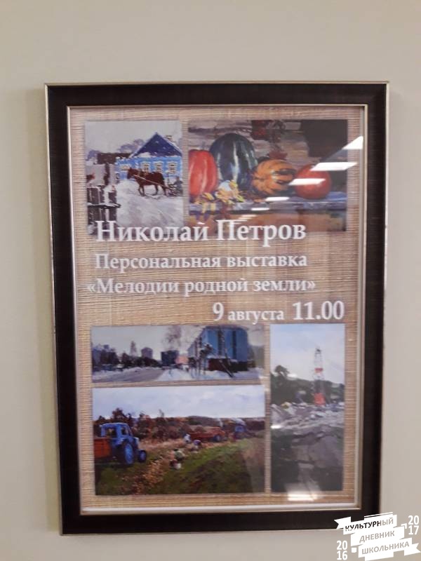 Выставка Николая Петрова "Мелодии родной земли".75137