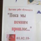 Пока мы помним прошлое. Новая выставка в БДХШ. 02.02.2018137210