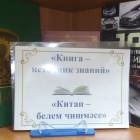 Выставка "Книга источник знаний".94255