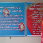 Музей Пионерии. ЦДЮТ. 1.11.17.92717