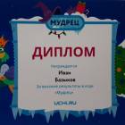 мудрец  витя