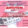 грамота "Голос"
