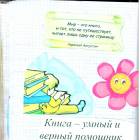 Мой читательский дневник.101006