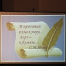 Вечер-встреча с Исаевым Сергеем-поэтом