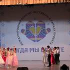 Фестиваль-конкурс "Когда мы вместе!"122952