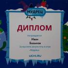мудрец ира