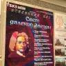 ГБКЗ. Бах. Свет далекой звезды.