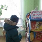 В детскую библиотеку за новыми книгами116778