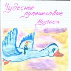 Мой читательский дневник.101011