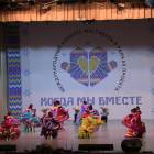 Фестиваль-конкурс "Когда мы вместе!"122931
