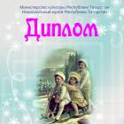 Мои Дипломы