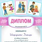 Шарафиева Замира  2