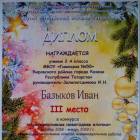 МЕИТ 3 место
