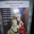 Выставка "Национальная одежда". Художественная галерея "Эбиволь". Казань.96335