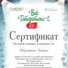 Шарафиева Замира