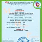 Мои достижения 2013 - 2014 года128676