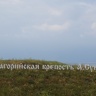 фанагорийская крепость