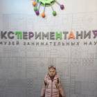Экспериментариум г. Москва 228