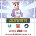 Замира Шарафиева 6