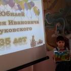 135 лет Корнею Чуковскому. Детская центральная библиотека.64032