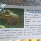 Китайский трионикс83830