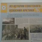 Музей Арктики и Антарктики г. Санкт-Петербург 181.JPG