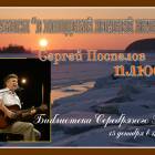 сергей поспелов