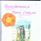 Мой читательский дневник.101009