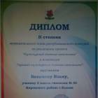 дневник 2 место