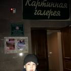 Выставка Виктора Хрулёва "Человек и природа глазами художника". Альметьевская картинная галерея.97236