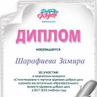 Шарафиева Замира 6