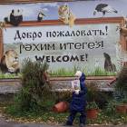 Казанский зооботсад