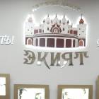 Детский центр Экият. ноябрь 2019
