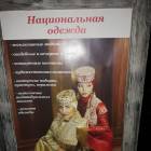 Выставка "Национальная одежда". Художественная галерея "Эбиволь". Казань.96337