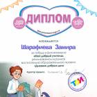 Шарафиева Замира 6