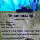 Мир динозавров. ТРЦ Италмас.63563