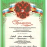 Грамота конкурс