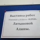 Выставки в БДШИ 22.03.2018 г.142141