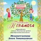 мои дипломы и грамоты118446