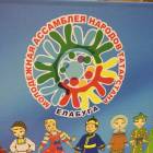 Ассамблея народов87060