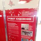 Роботостанция от МТС 8