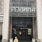 Кинотеатр Родина