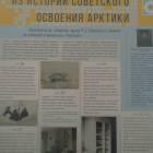 Музей Арктики и Антарктики г. Санкт-Петербург 178.JPG