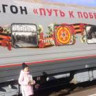 Поезд-музей РЖД