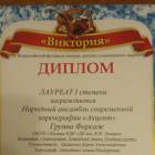 Конкурс "Виктория"