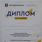 алгоритмика