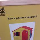 Детский квест. Икеа. Казань88825