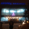 Муз.спектакль в ДК Химиков15295