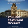 Музыка в музее19083